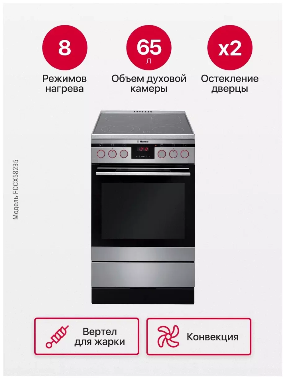 Электрическая плита Hansa FCCX58235