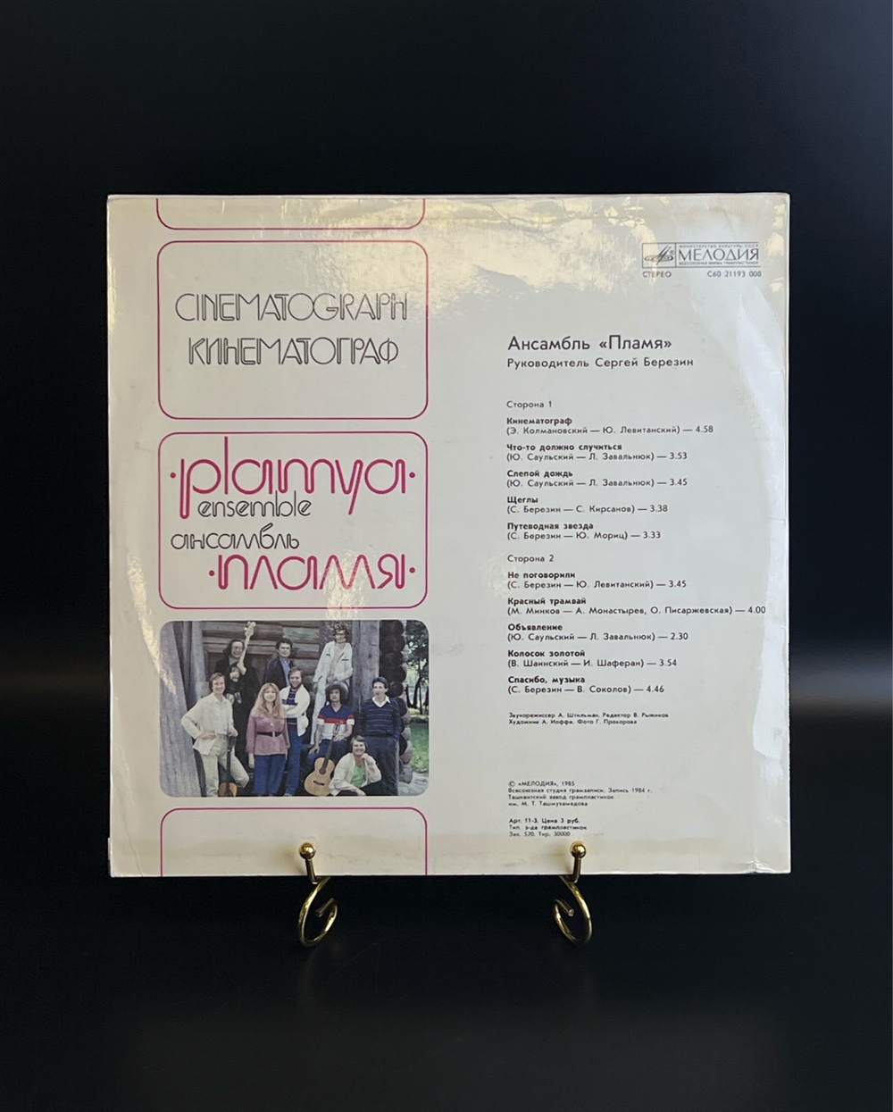 LP Виа Пламя - Кинематограф. Виниловая пластинка 12 дюймов. Мелодия СССР 1985 год.