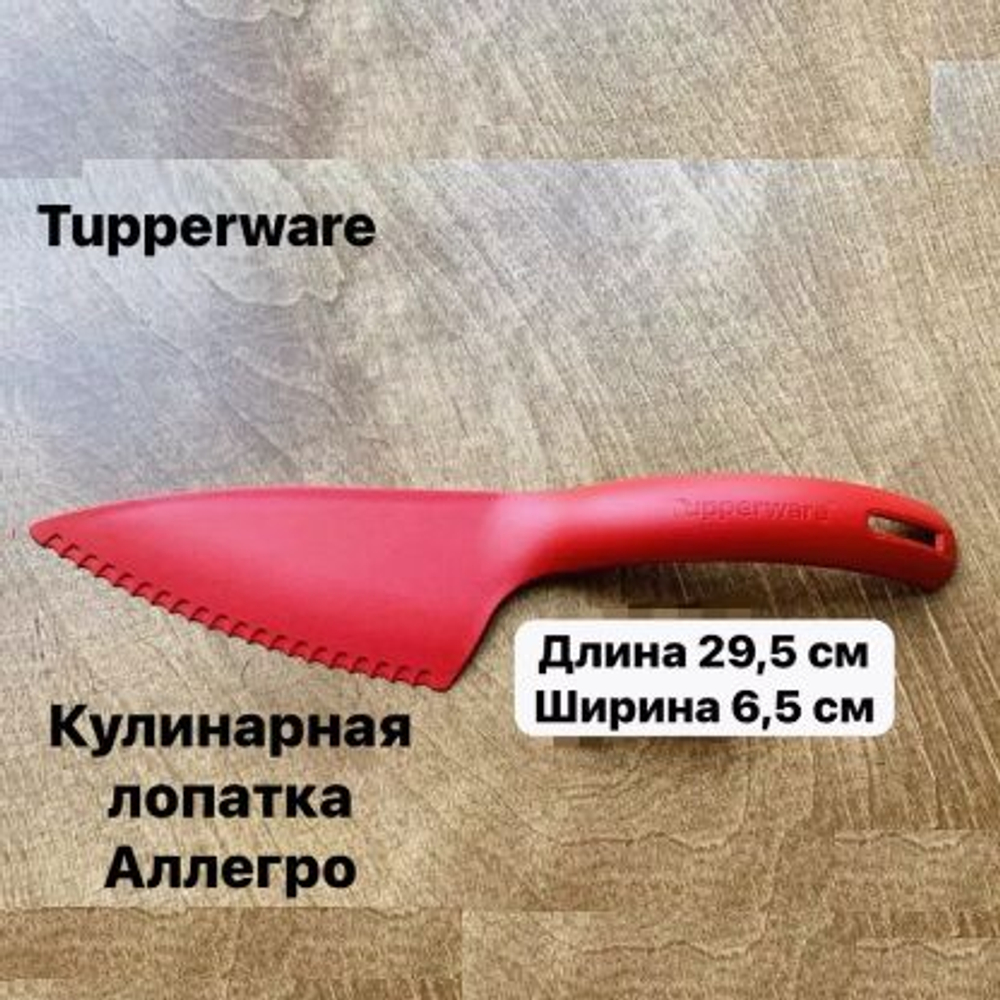 Лопатка для торта