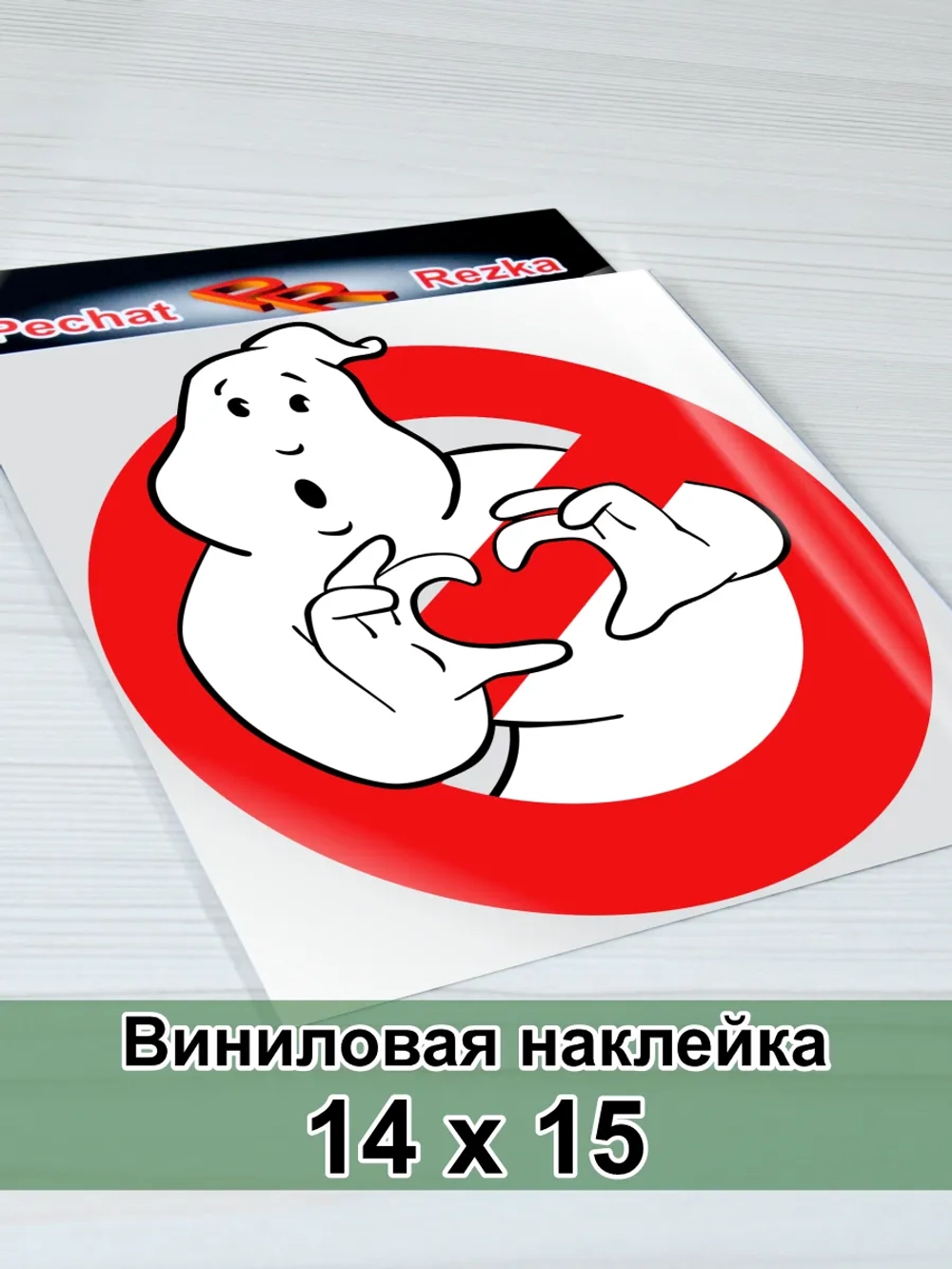 Наклейки - Знак любовь