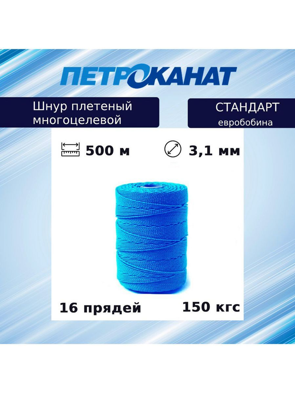 Шнур плетеный Петроканат СТАНДАРТ евробобина