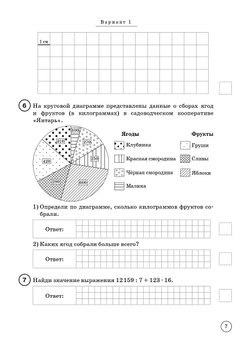 Математика. 4 класс. ВПР. 10 тренировочных вариантов. 8-е изд. НОВЫЙ ФГОС, изд.: Легион, авт.: Коннова Е.Г., Ольховая Л.С.