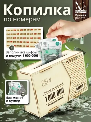 Копилка на 1 000 000 рублей деревянная большая