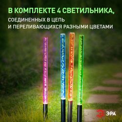Светильник уличный ЭРА ERASF024-22 Пузырьки на солнечной батарее 4 шт 53 см | Садовые декоративные светильники