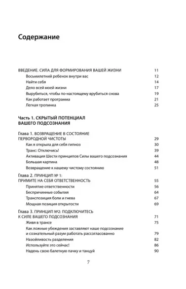 Сила позитивного мышления