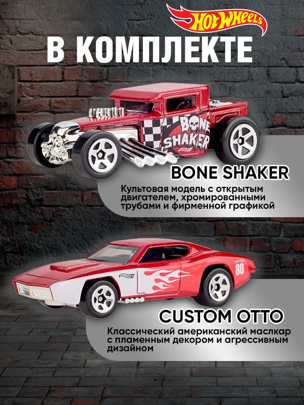 Машинки для трека 1:64 Hot Wheels Набор для мальчиков