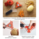 Овощечистка tri-peeler