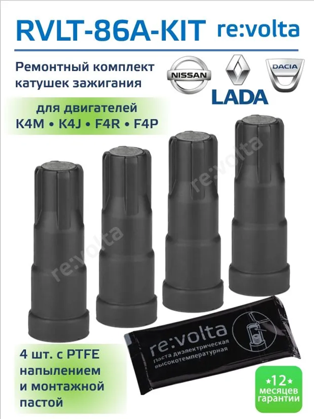 Наконечник - изолятор катушки зажигания для ремонта автомобилей Lada / Renault / Nissan / K4M, K4J, F4J, F4P RVLT-86A
