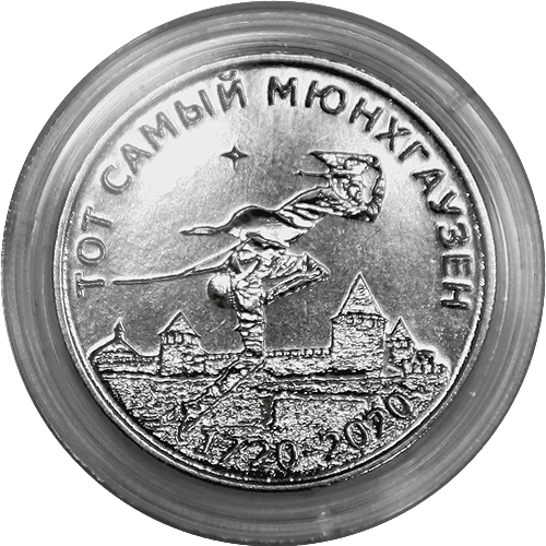 25 рублей. 300 лет барону Мюнхгаузену. Приднестровье. 2019 год