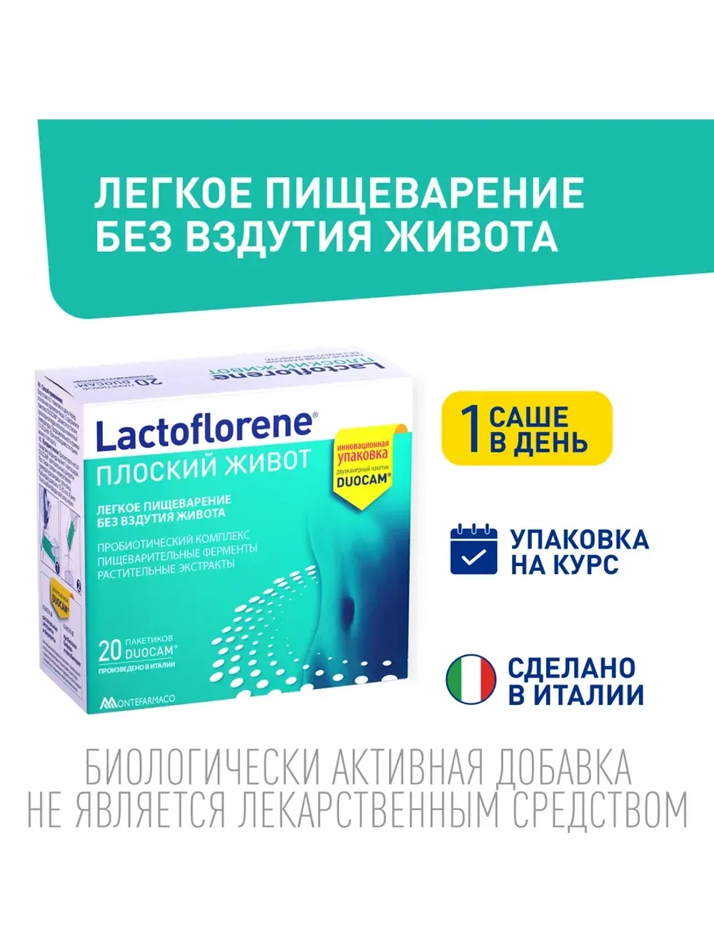 Плоский Живот - итальянский пробиотический комплекс