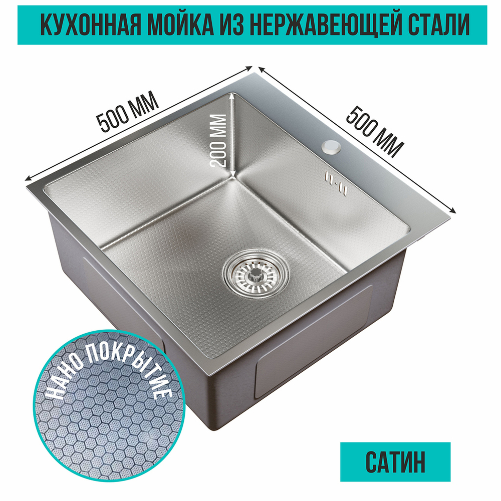 Мойка настол.монтаж 50х50 (3,0) вып 3 1/2  MIXLINE ПРО с ФАСКОЙ 20см с сифоном (сатин декор НАНО)