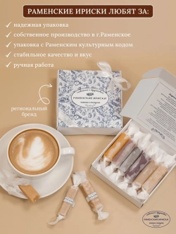 Конфеты "РАМЕНСКИЕ ИРИСКИ" горячий шоколад, 12 шт