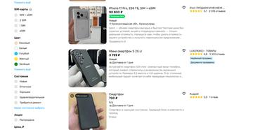 Авито зафиксировал рост интереса к смартфонам с ресейла