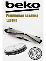 Вал-щетка турбонасадки (роликовая вставка) пылесоса Beko (9178024549) 9178024549