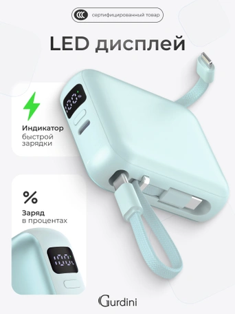 Внешний аккумулятор Gurdini Flow Power (CCC) 10000 mAh 20W ( built-in cables) USB-C/Lightning Light Cyan