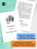 Толстой Л.Н. Детство. Кавказский пленник (ВЧ)