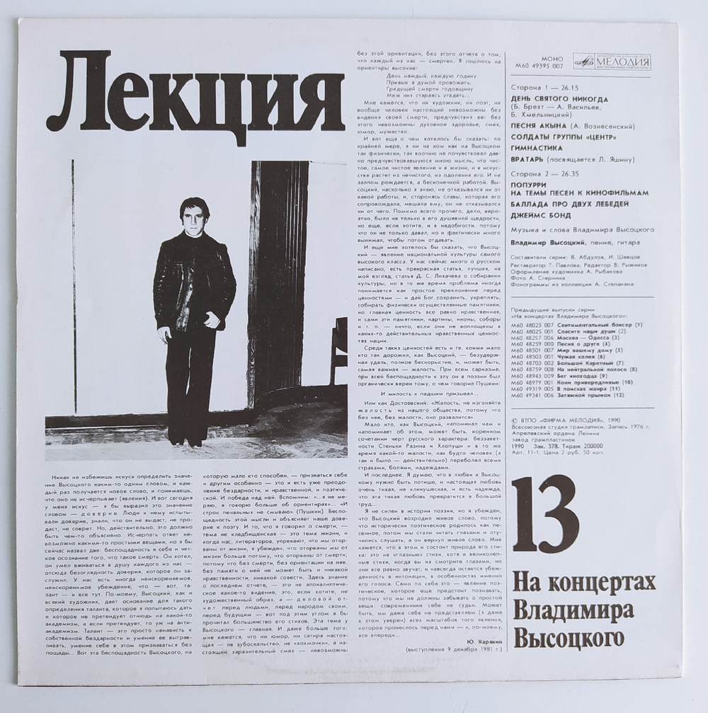 Владимир Высоцкий Лекция На Концертах Владимира Высоцкого №13
