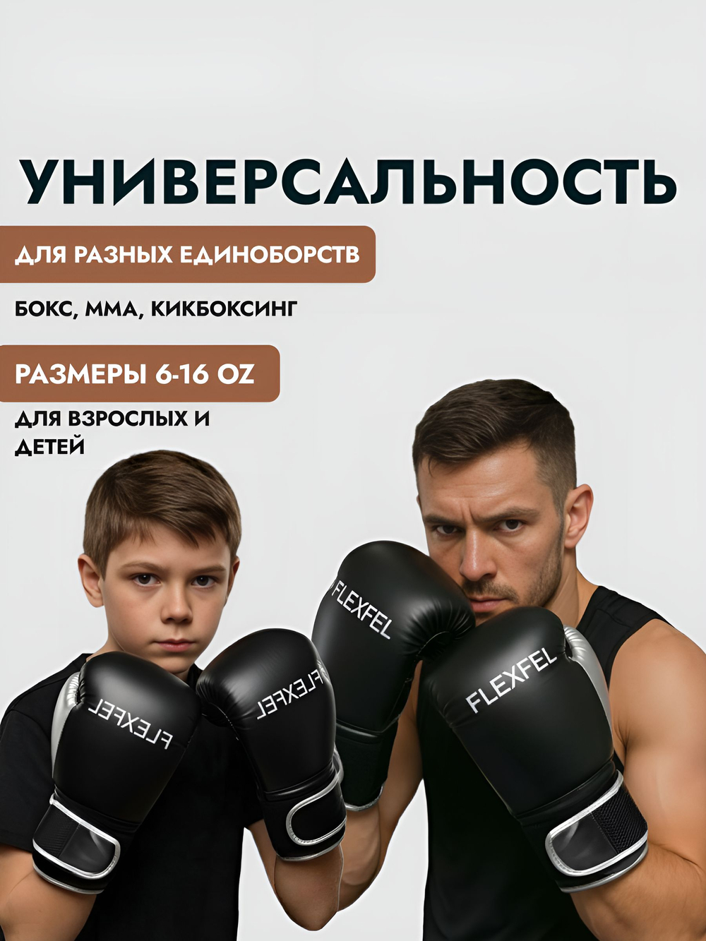 Перчатки боксерские FlexFel 4-16 унций
