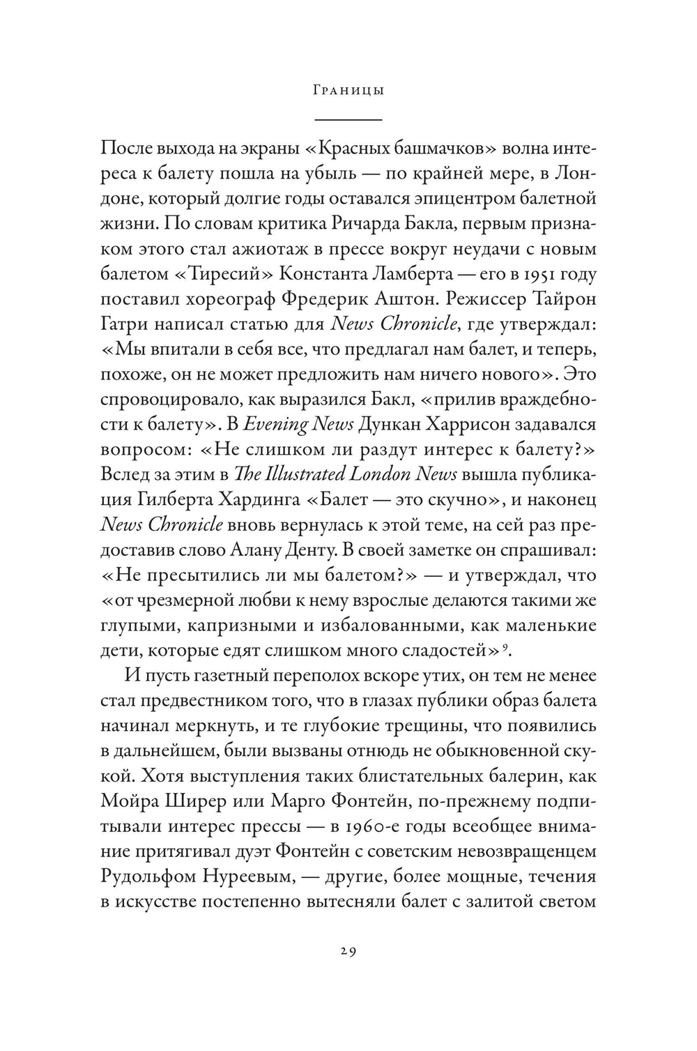 Империя Дягилева