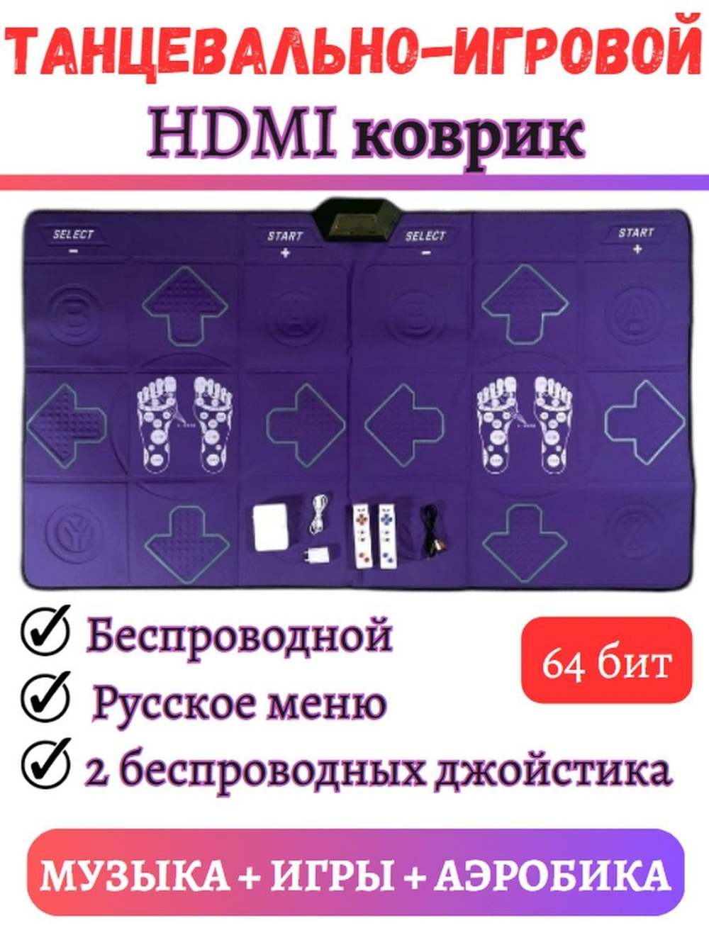 Танцевальный беспроводной игровой музыкальный коврик 15