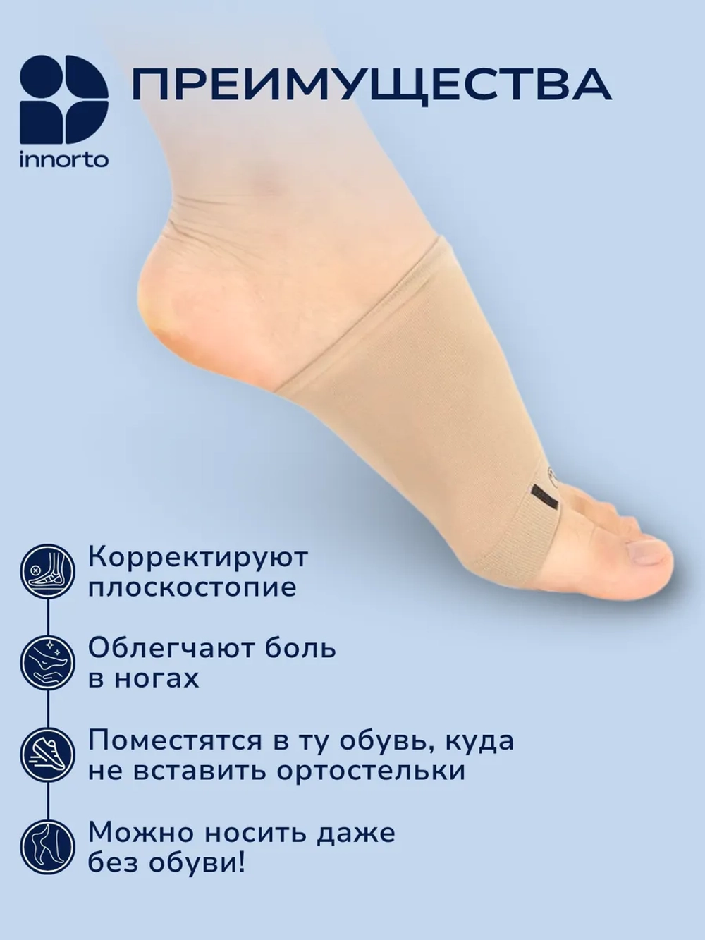 Супинаторы ортопедические при плоскостопии