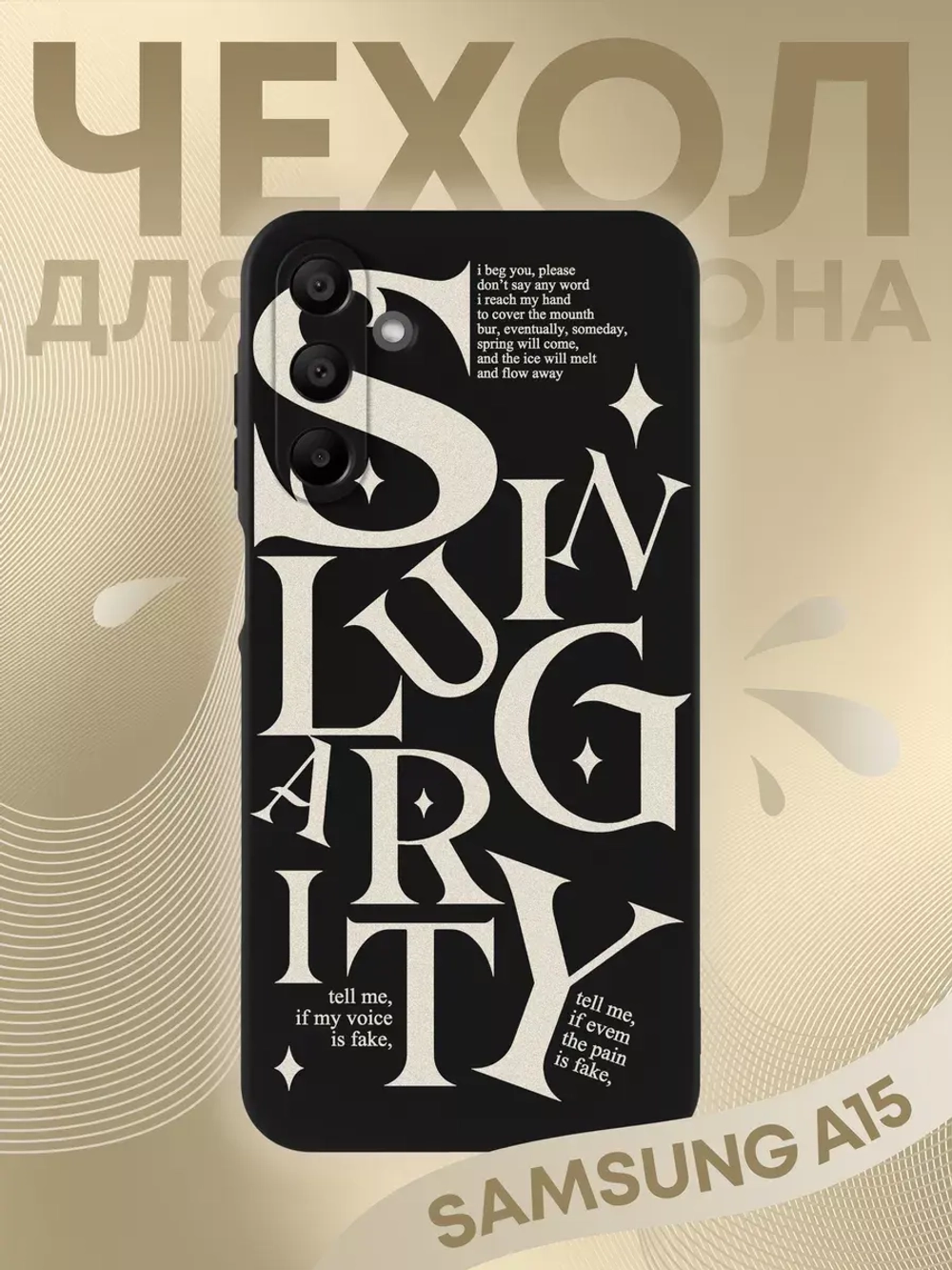 Чехол на Samsung A15 с принтом