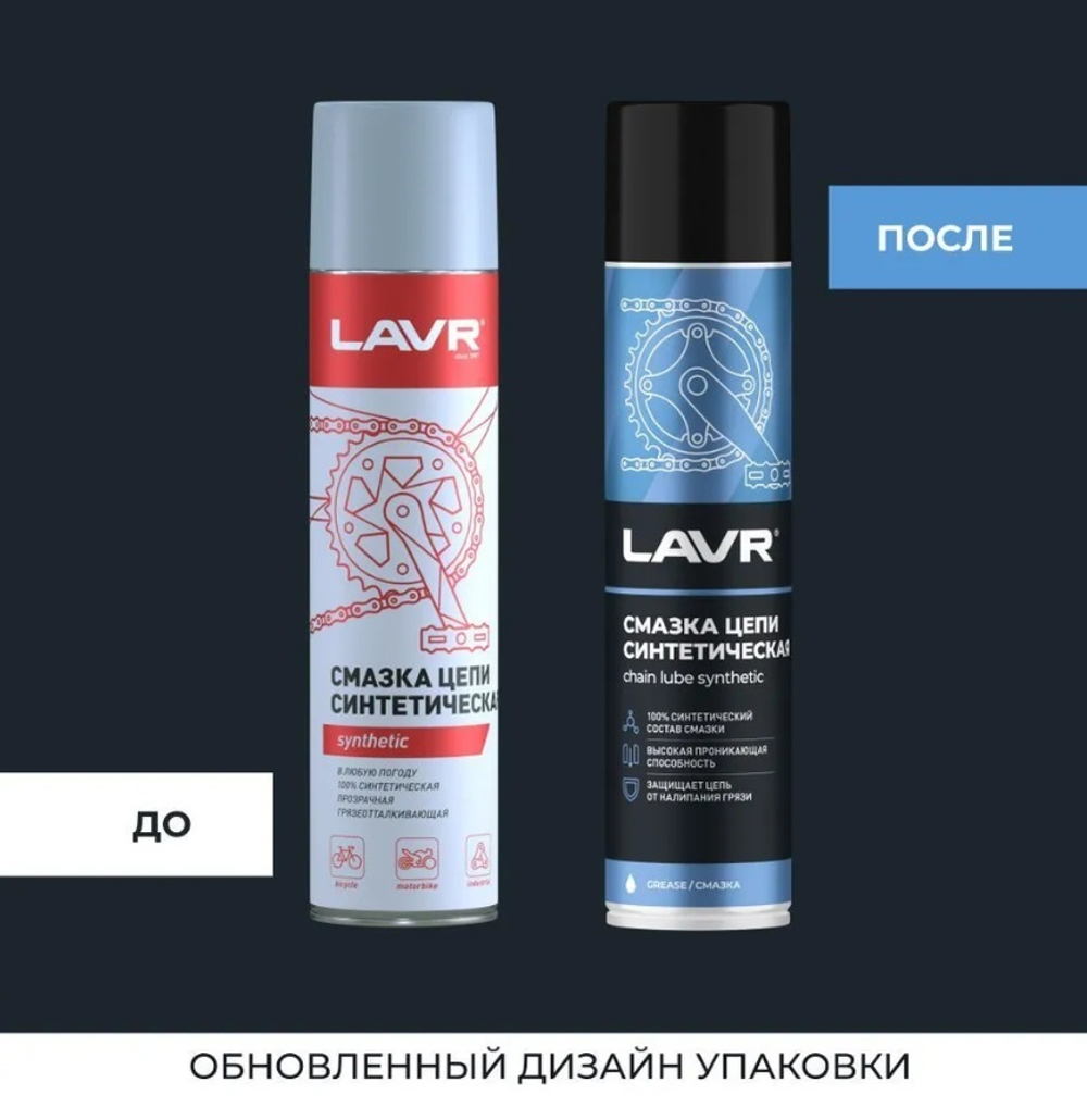 СМАЗКА ЦЕПИ СИНТЕТИЧЕСКАЯ 400МЛ LN1906