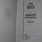 Герман Гессе. Паломничество в страну Востока. Повесть. Рассказы