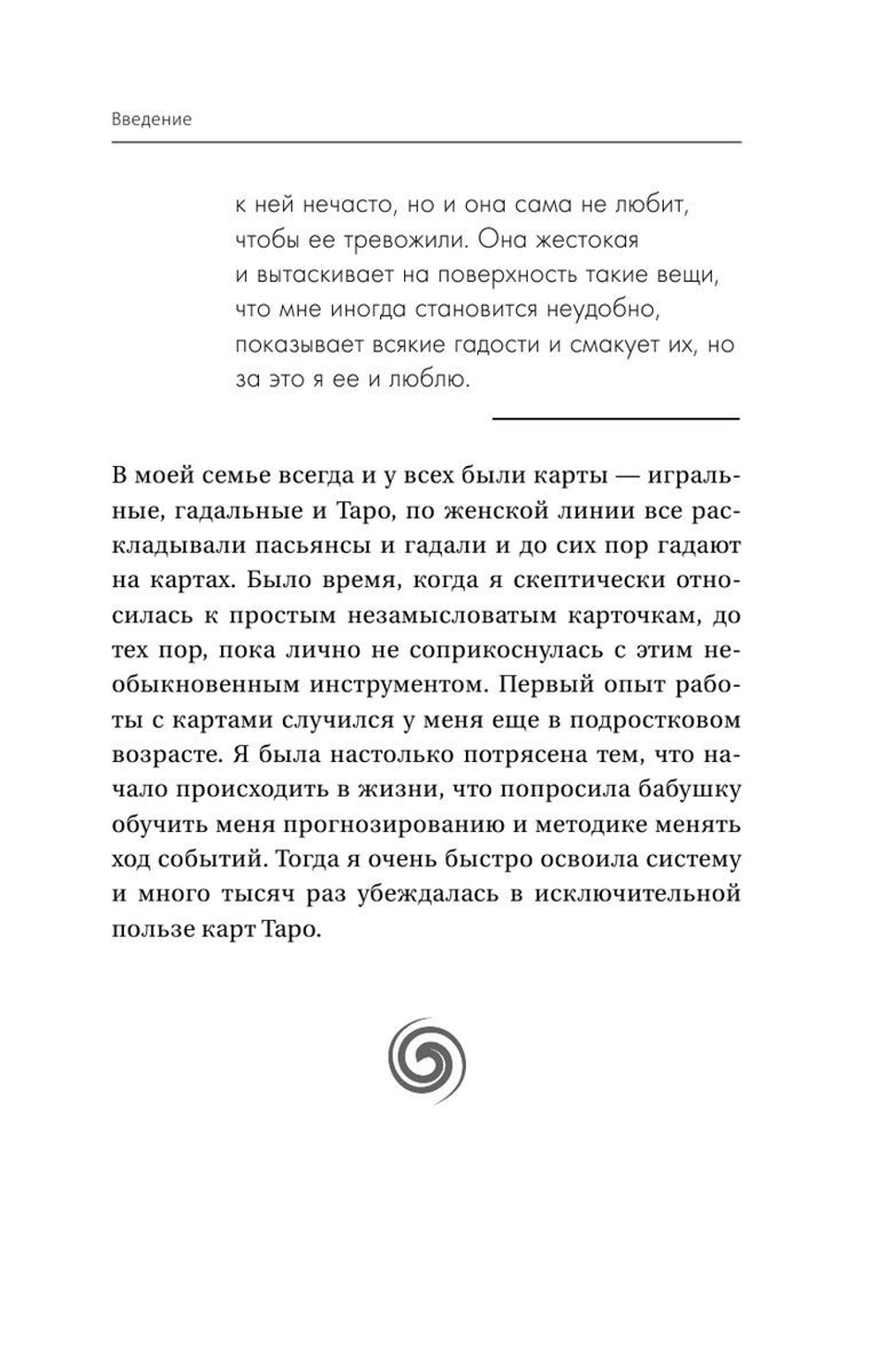 Таро: тайные знаки судьбы. Искусство управлять настоящим и видеть будущее. Толкования, ритуалы и заклинания