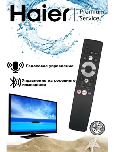 Пульт для телевизора Haier 0530068962 (0530068852, U29R) 0530068962