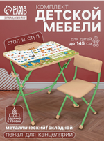 Детский набор мебели «С азбукой-2», складной, 3-7 лет