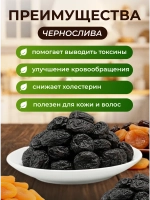 Сухофрукты Курага Чернослив