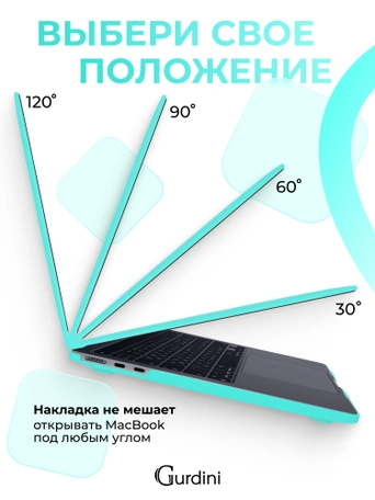 Чехол накладка Gurdini для Macbook Air 13.6" 2022 (A2681) пластик матовый Tiffany