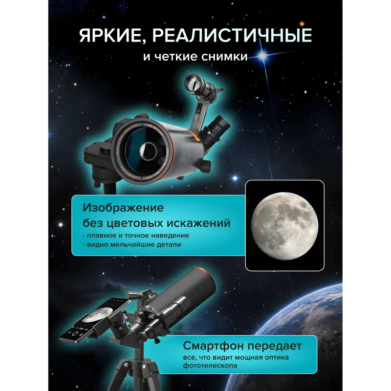 Фототелескоп Levenhuk Kelvin MAK60 mini AZ - объектив крупным планом и съемка Луны