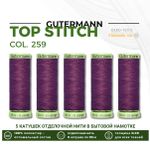 Нитки отделочные Gutermann Top Stitch 30 (30 метров), 5 кат. | 259 т.сиренево-розовый