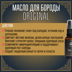 Масло для бороды и усов MOYABORODA "ORIGINAL" ("Ориджинал", органик, без аромата)