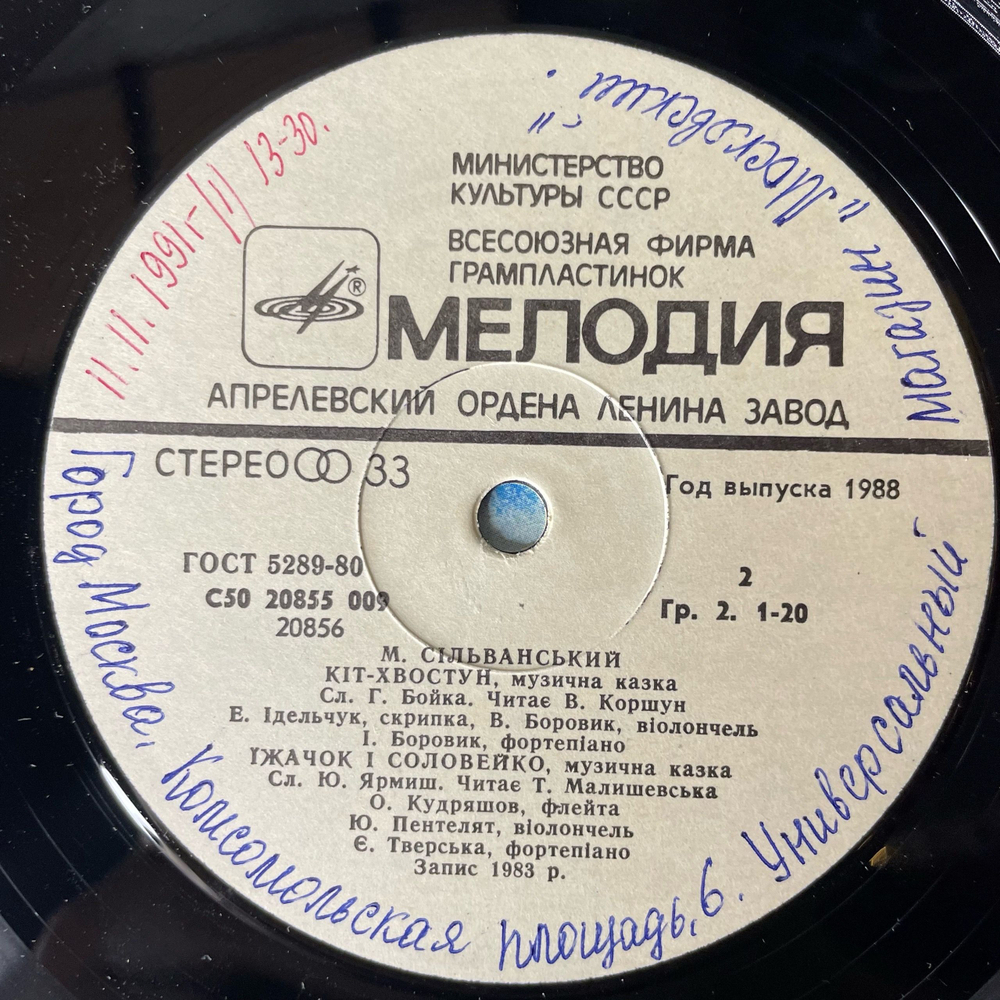 Винтажная виниловая пластинка LP Детская Сказка Михаил Степаненко, Растет в Лесу Березка / Кот-Хвостун / Ежик И Соловейко (СССР 1988)