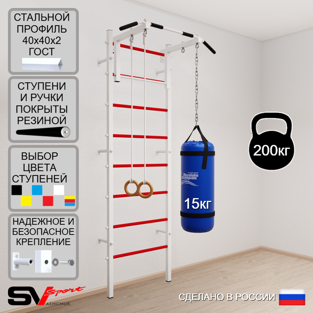 Шведская стенка Sv Sport 5101 (Турник стандарт/Кольца/Цепь/Мешок 15кг)