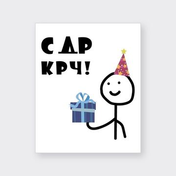 Подарочный пакет Прикол "С ДР КРЧ!", цветной, 26x12x32 см