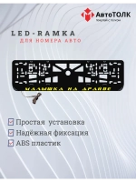LED рамка. YELLOW Малышка на драйве