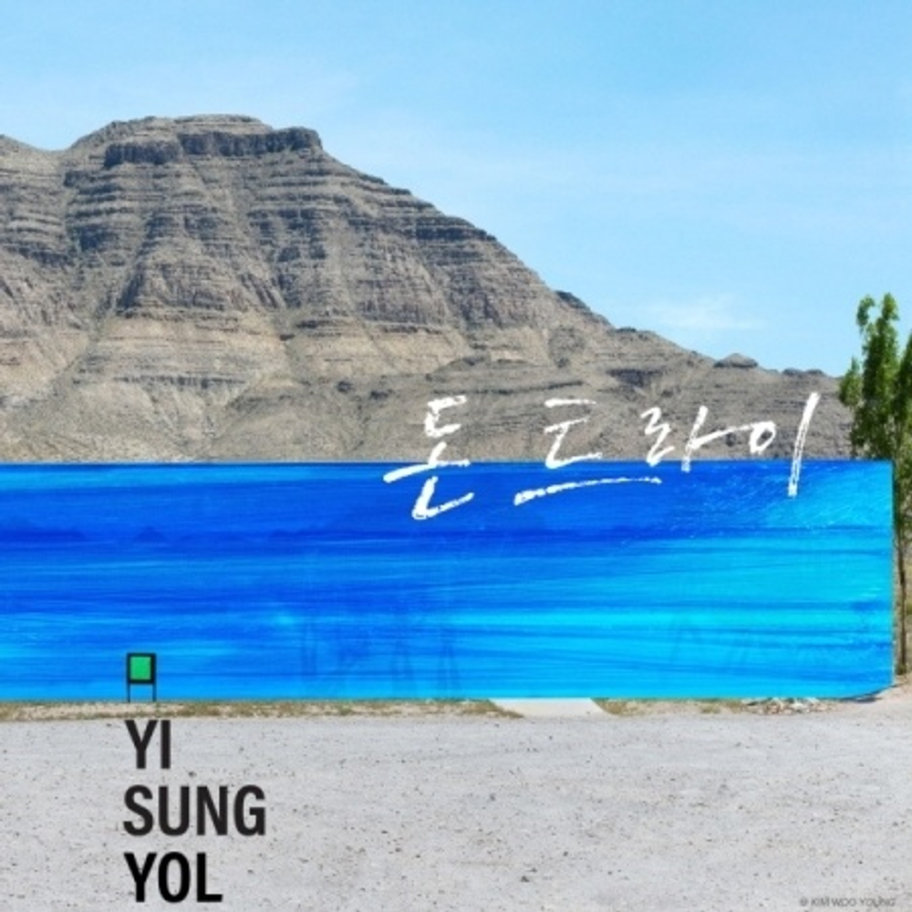 Альбом YI SEUNG YEOL - DON'T TRY Album LP