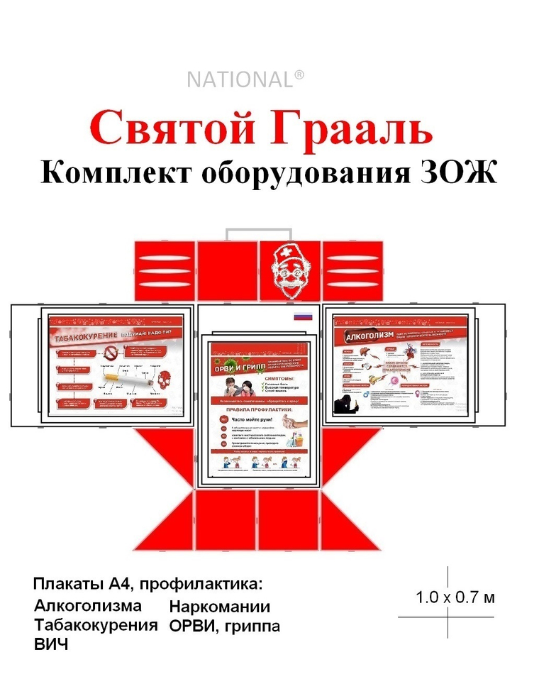 Комплект оборудования наглядной пропаганды ЗОЖ