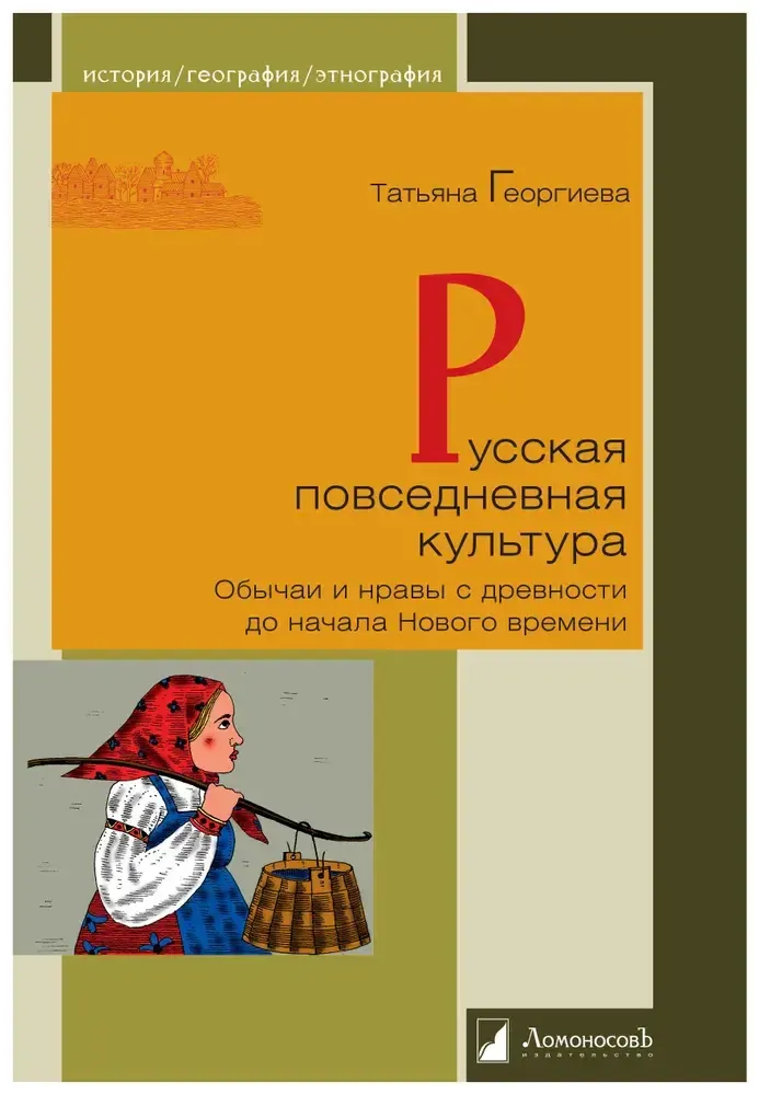 Русская повседневная культура Русская повседневная культура