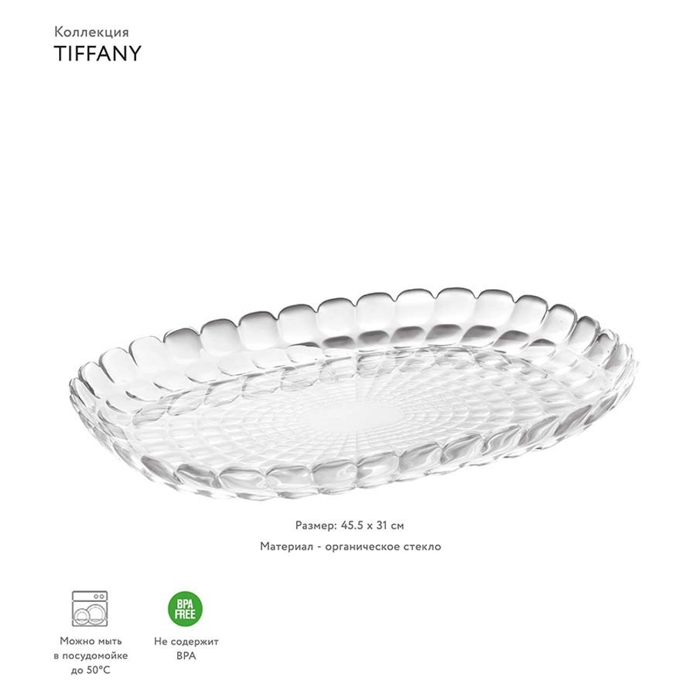 Блюдо tiffany, 45 см, акрил