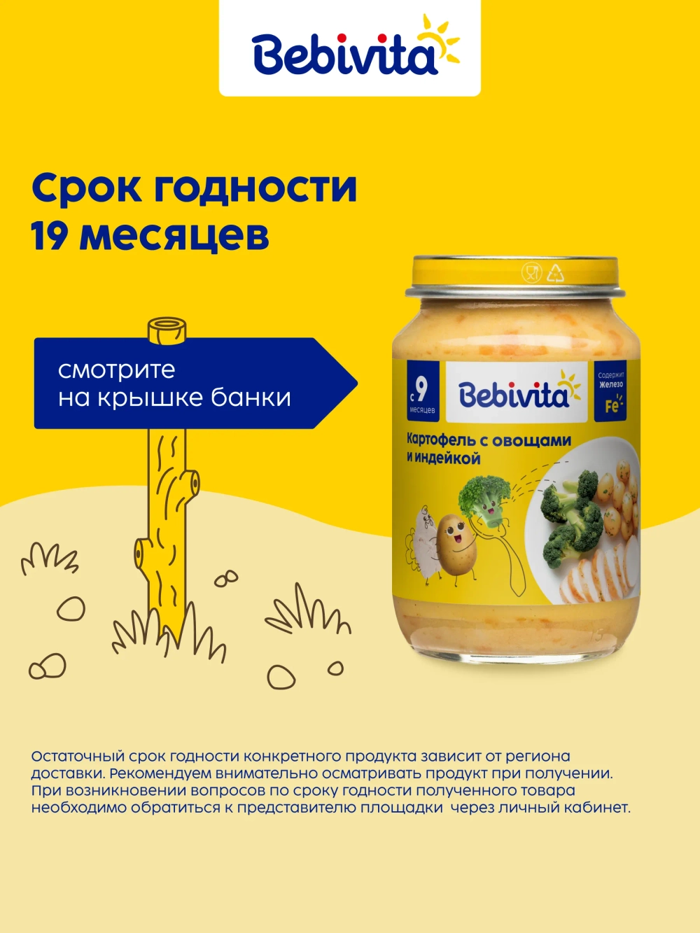 Пюре Bebivita Картофель-овощи-индейка с 9 мес 190 г