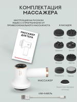 Антицеллюлитный массажер для тела