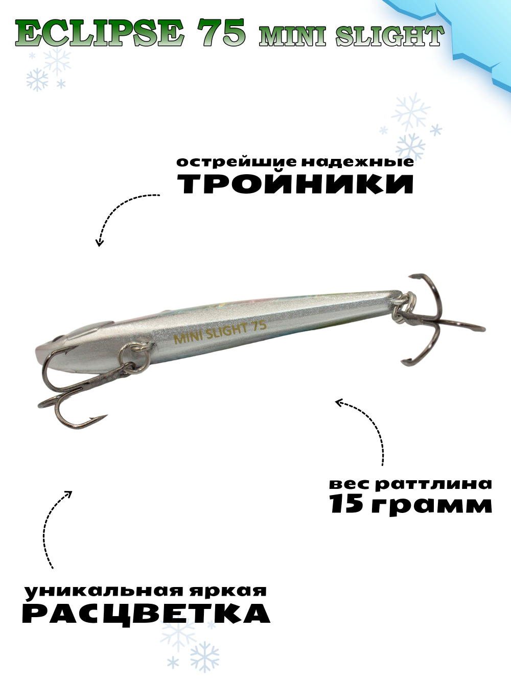 Раттлин Grows Culture ECLIPSE Mini Slight 75мм, цвет #003