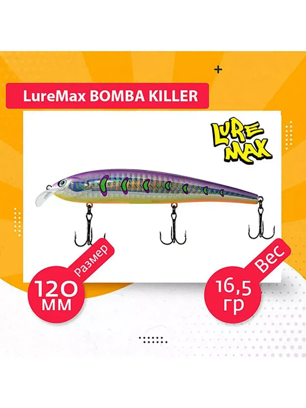 Воблер для рыбалки BOMBA KILLER 120FDR-143 16,5 г.