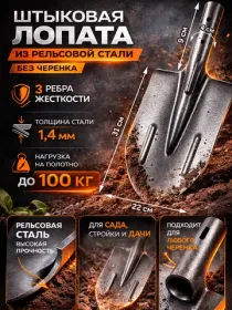 Хозяйственная лопата
