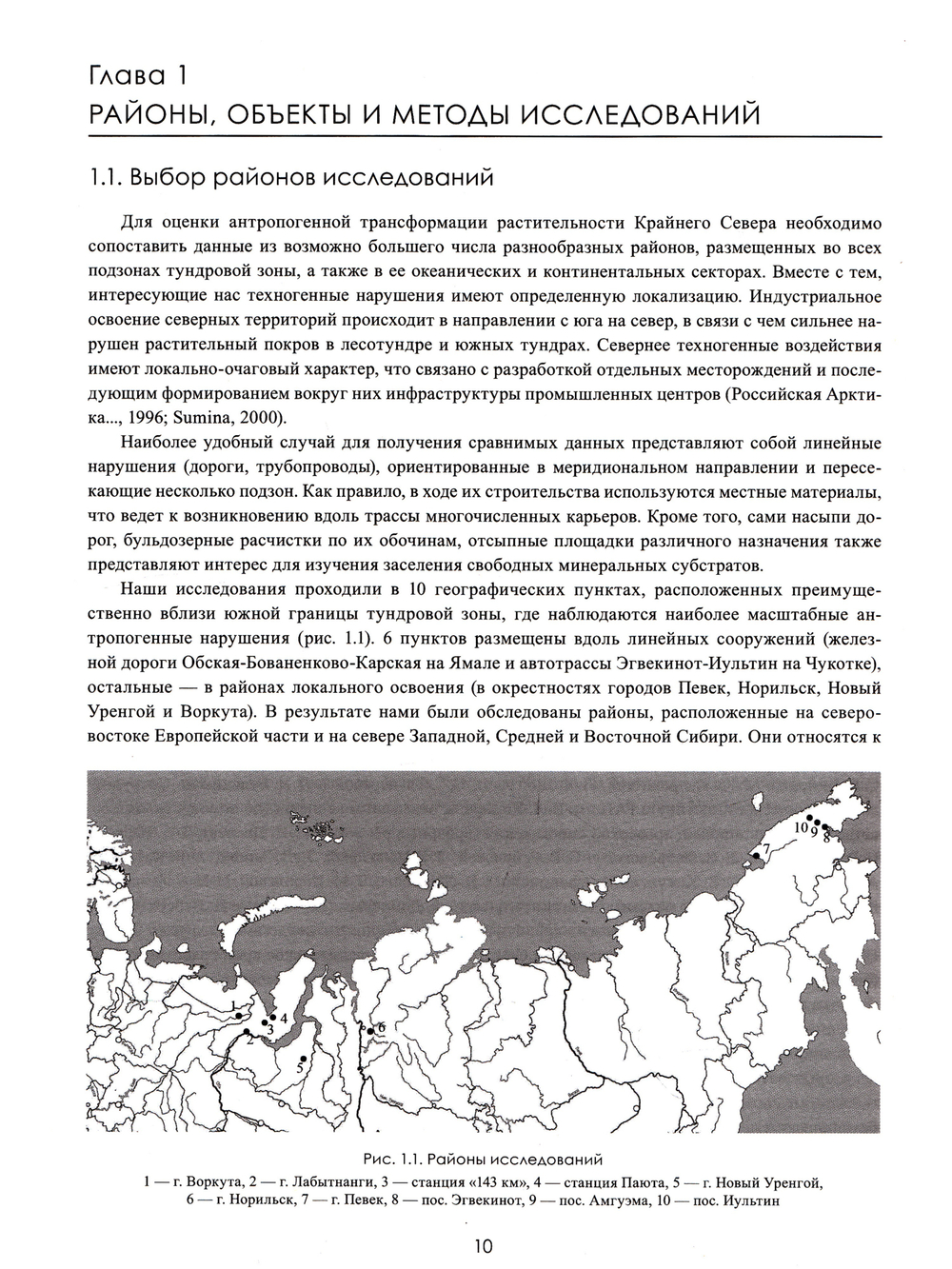 Формирование растительности на техногенных местообитаниях